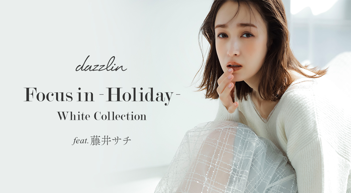 dazzlin Official Website｜ダズリン公式HP